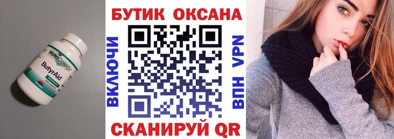 Бутират Butirat  omg сайт  Серафимович 
